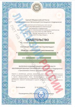 Свидетельство о включении в единый общероссийский реестр квалифицированных организаций Югорск Свидетельство РКОпп
